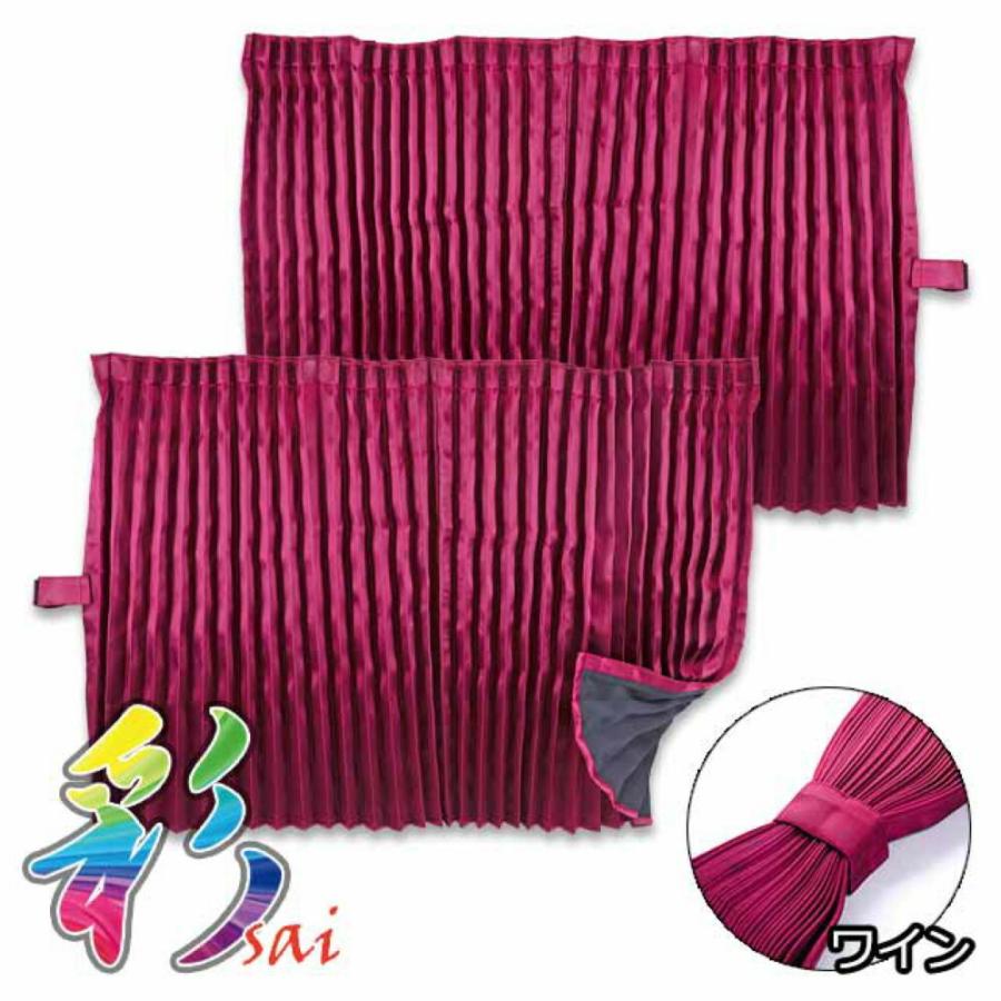 気質アップ トラック用品 雅 彩 さい ルームカーテン ワイン 標準ルーフ用 10 1000mm 2枚入 数量限定 Workforce Healthcollab Org