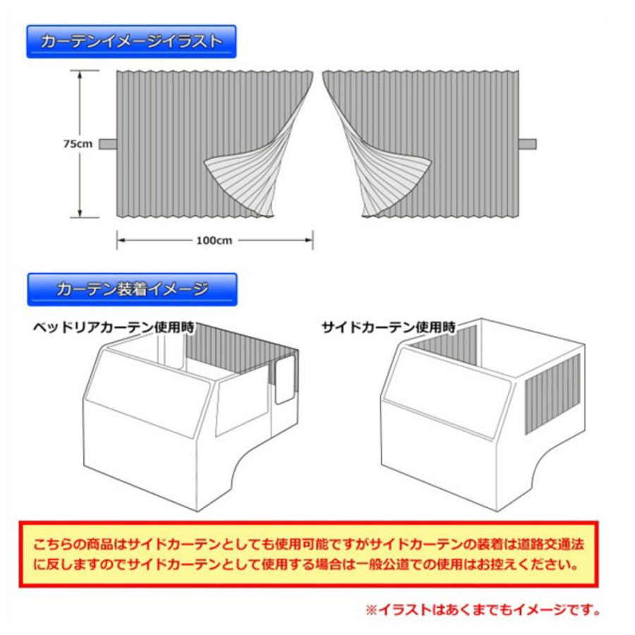 トラック 雅 トラック用品 雅 彩 さい ベッドリアカーテン サイド