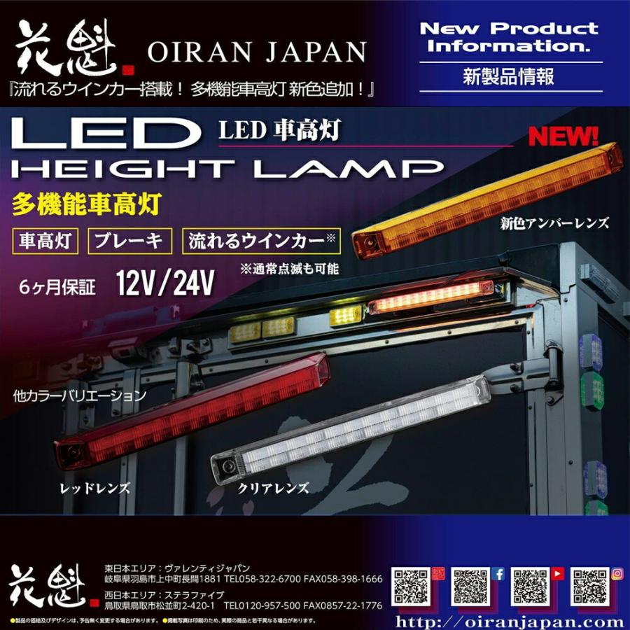 トラック用品 花魁 LED車高灯 レッドレンズ 12/24V共用 スモール