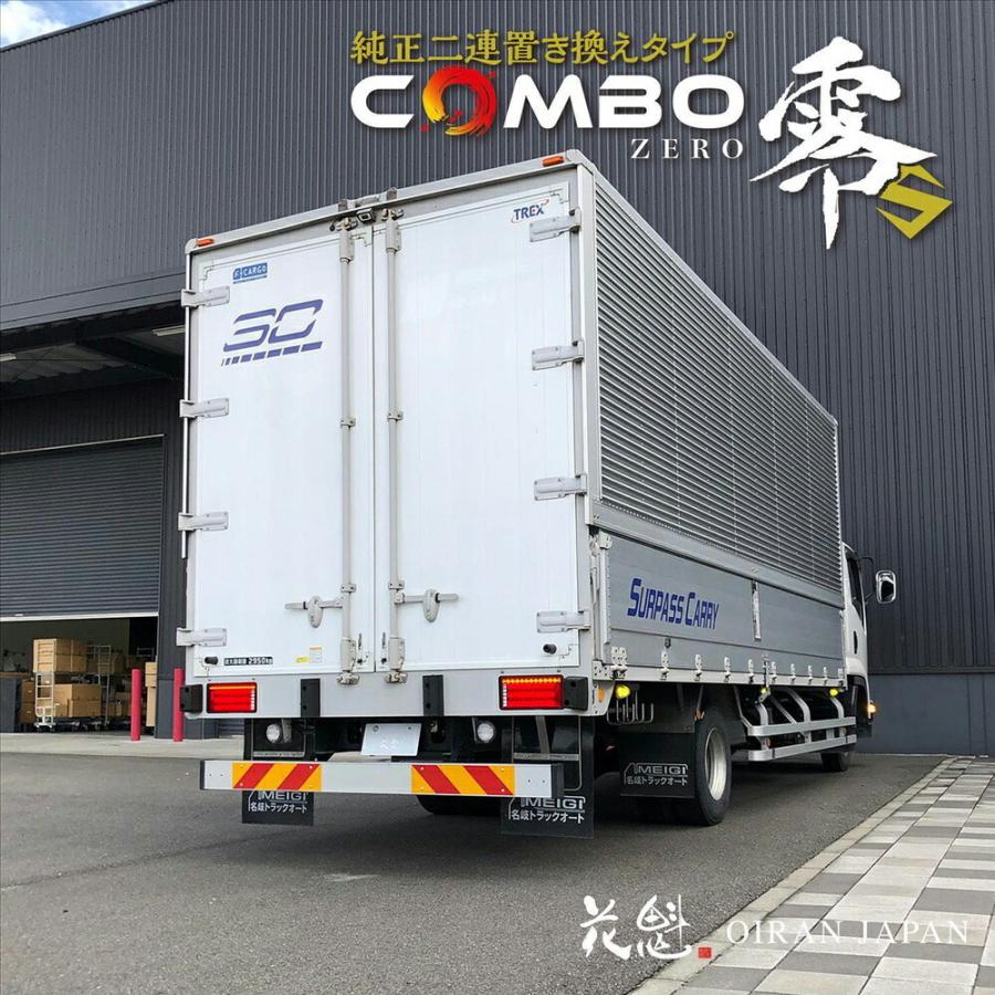 お取寄せ トラック用品 花魁 COMBO 零S ZERO-S 2連 LEDテールランプ L