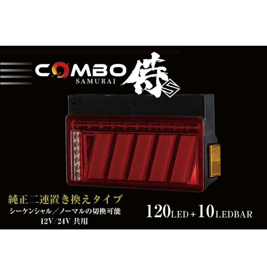 ヴァレンティ 花魁 COMBO 侍 S レッドレンズ/クローム 12/24V ヴァレンティ 花魁 COMBO 侍 S レッドレンズ/クローム 12/24V