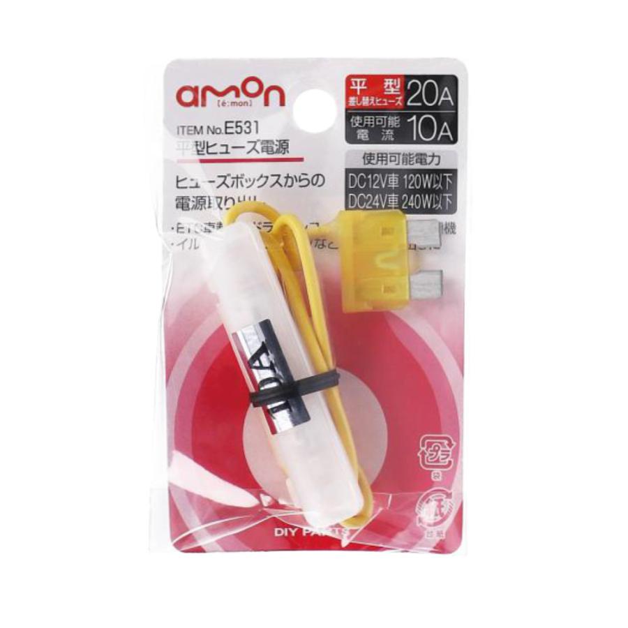 amon（エーモン） トラック用品 平型ヒューズ電源 20Aヒューズ交換用 1