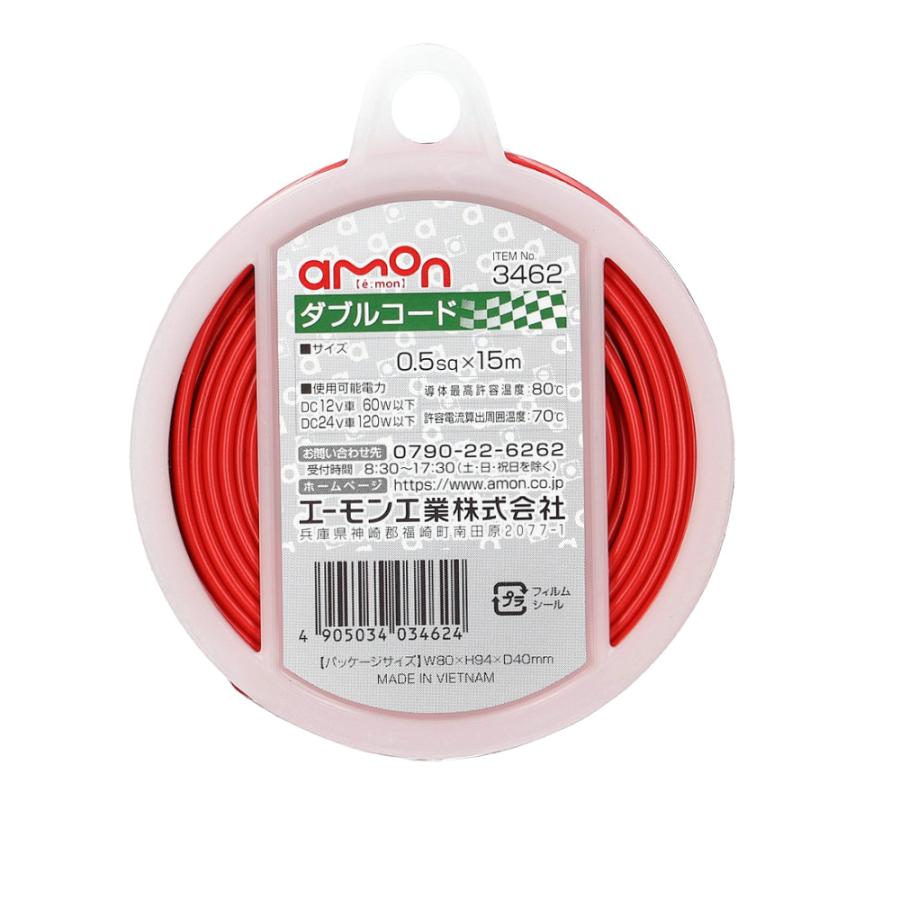 amon エーモン ダブルコード 赤/黒 0.5sq×15m 12/24V 3462 : トラック