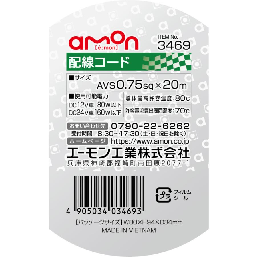 エーモン 配線コード 黒 AVS0.75sq×20m 12/24V 3469｜toproad｜02