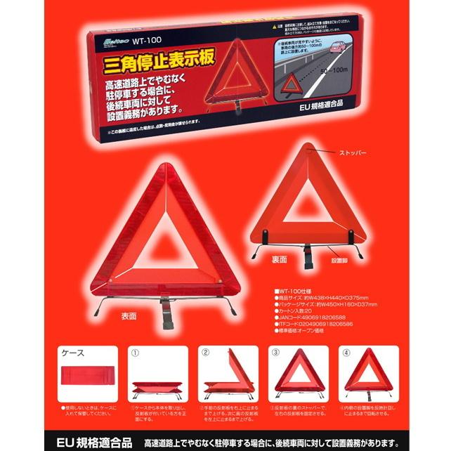 メルテック トラック用品 三角停止表示板 EU規格適合品 WT-100 反射板 