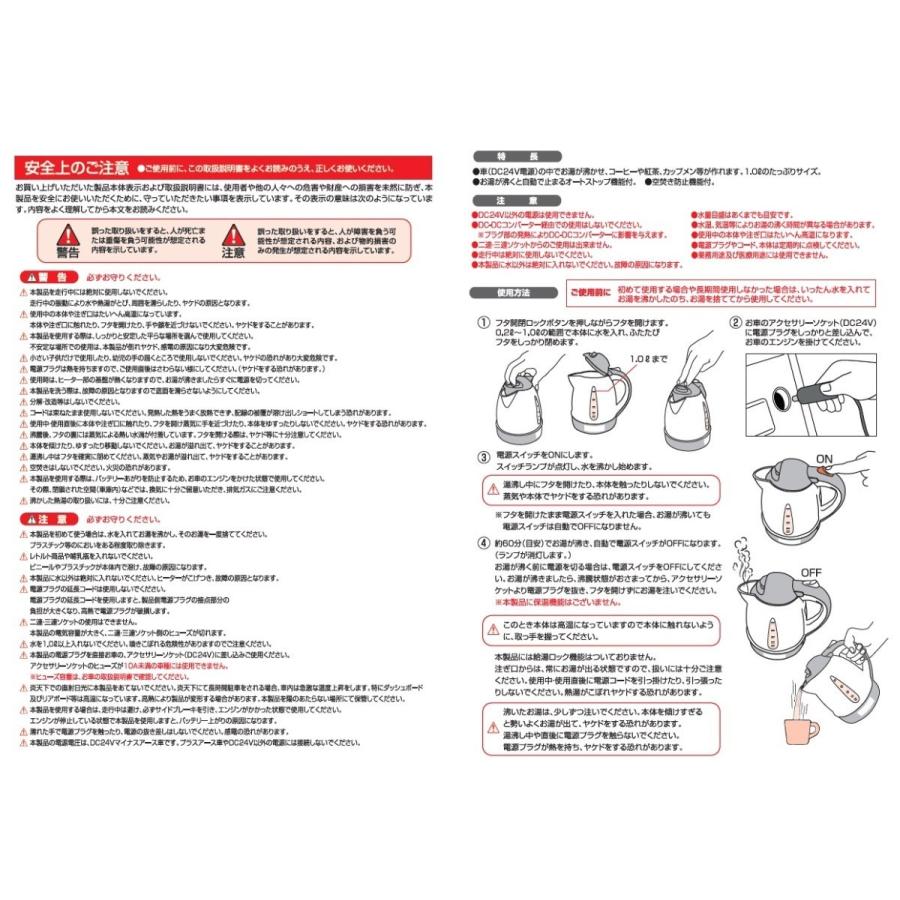 トラック用品 湯沸かしポット おれのカーケトル 1L 24V CK-754 MeLtec メルテック｜toproad｜11