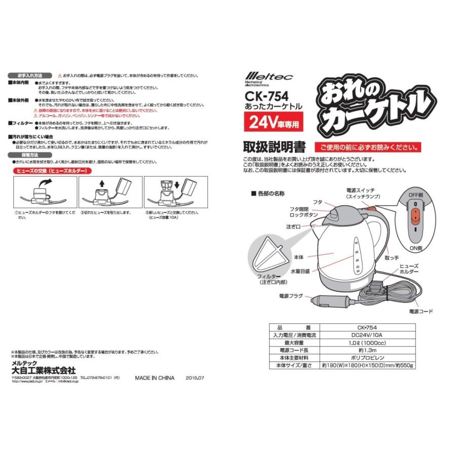 トラック用品 湯沸かしポット おれのカーケトル 1L 24V CK-754 MeLtec
