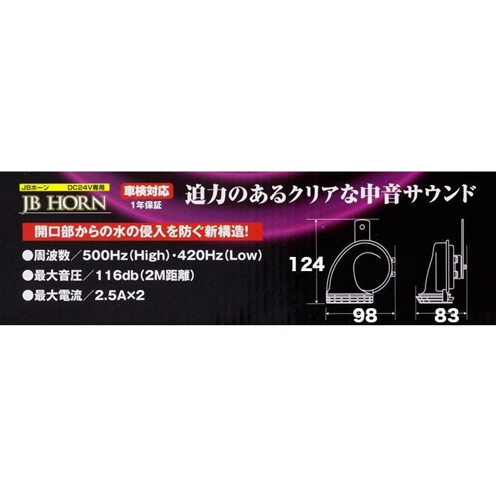 電子ホーン トラック用品 JB 24V 中音タイプ JB-701 6140701｜toproad｜02