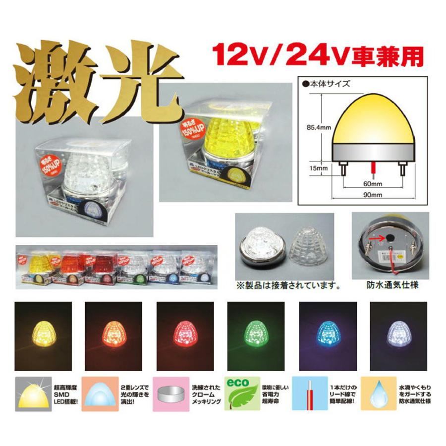 マーカーランプ トラック用品 激光 イエローレンズ/イエロー 12/24V共用 LSL-201Y 6141371|toproad|04