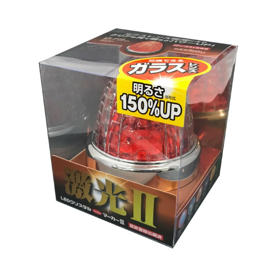日本ボデーパーツ工業 マーカーランプ トラック用品 激光2 クリアー 