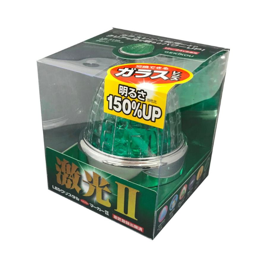 日本ボデーパーツ工業 マーカーランプ トラック用品 激光2 クリアー