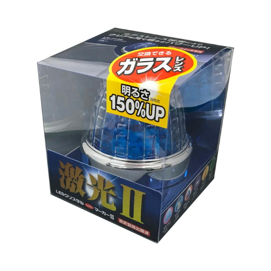 マーカーランプ トラック用品 激光2 クリアー/ブルー LSL-215B 12/24V 