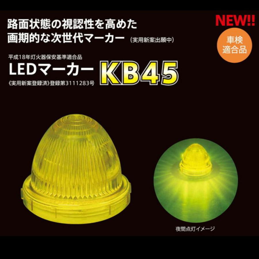 バスマーカー 小林総研 LEDマーカーランプ KB45 24V専用 レモン バスマーカー 小林総研 LEDマーカーランプ KB45 24V専用 レモン