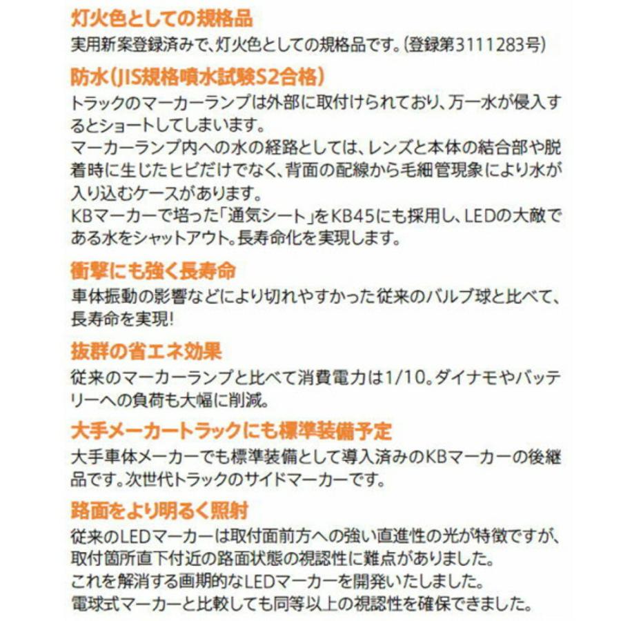 バスマーカー 小林総研 LEDマーカーランプ KB45 24V専用 レモン