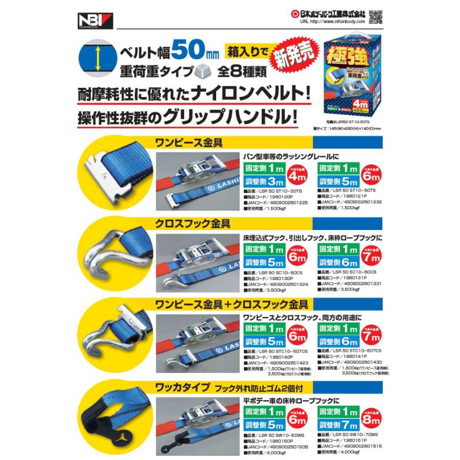 日本ボデーパーツ工業 JB ラッシングベルト クロスフック金具 全長6m