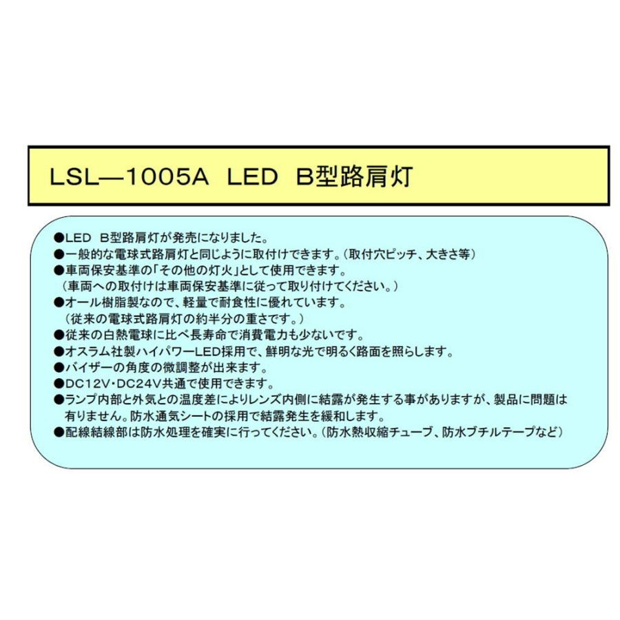 JB LSL-1005A (R) LED B型路肩灯 右 12/24V共用 9893315B  :4909002933155:トラックショップトップロード仙台 - 通販 - Yahoo!ショッピング