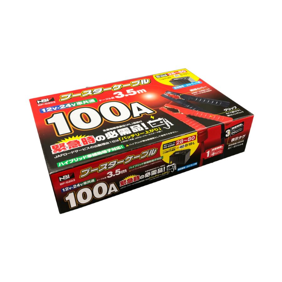 日本ボデーパーツ工業 JB ブースターケーブル 12/24V 100A 3.5m BP