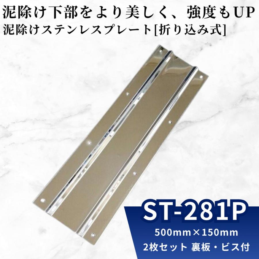 トラック 雅 泥除け トラック用品 エストック 泥除けステンレス