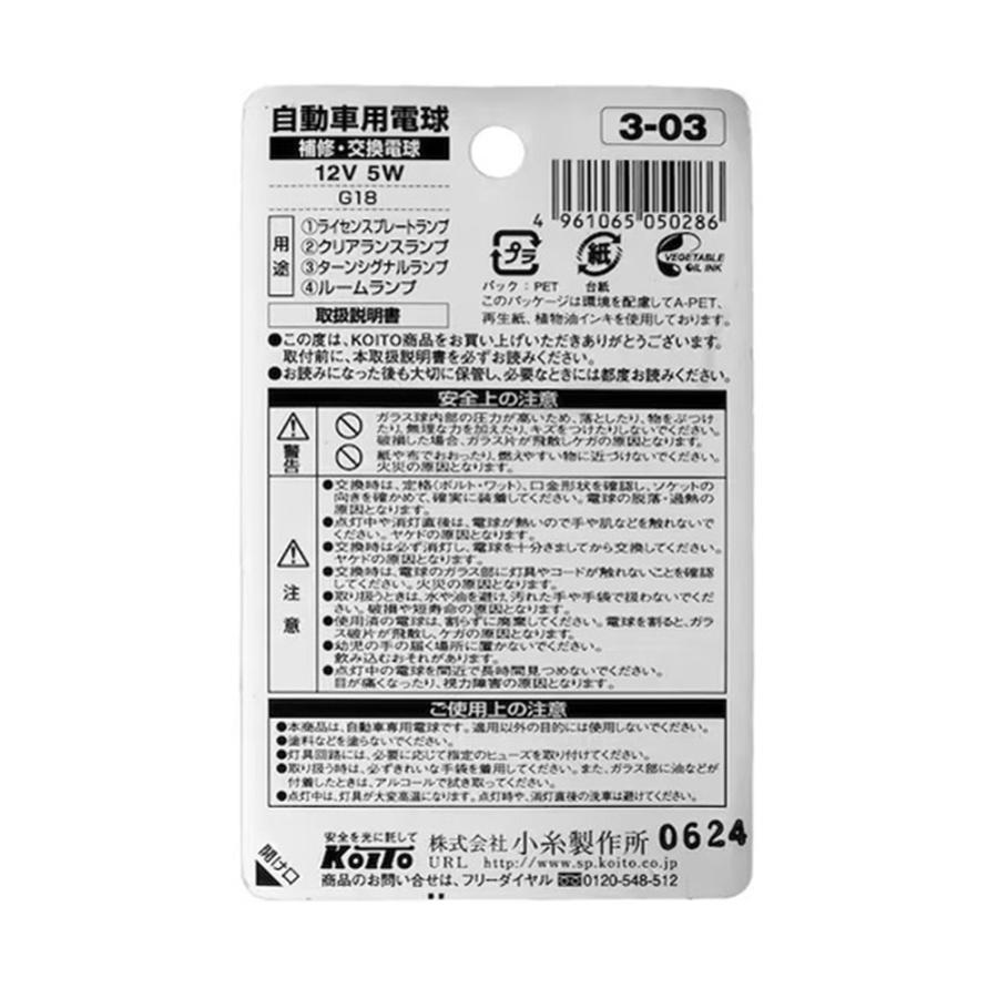 小糸製作所 KOITO 白熱バルブ 12V5W G18 2個入 P3433 : トラック 小糸製作所 KOITO 白熱バルブ 12V5W G18 2個入 P3433 : トラック