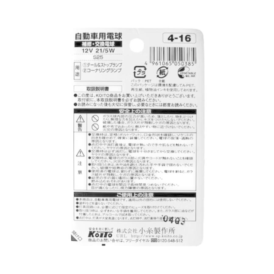 小糸製作所 KOITO 白熱バルブ 12V 21/5W テール&ストップ球 2個 小糸製作所 KOITO 白熱バルブ 12V 21/5W テール&ストップ球 2個