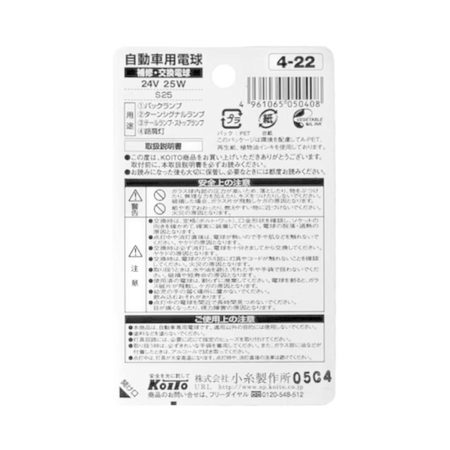 小糸製作所 KOITO 白熱バルブ 24V 25W 2個入 P4616 電球 : トラック