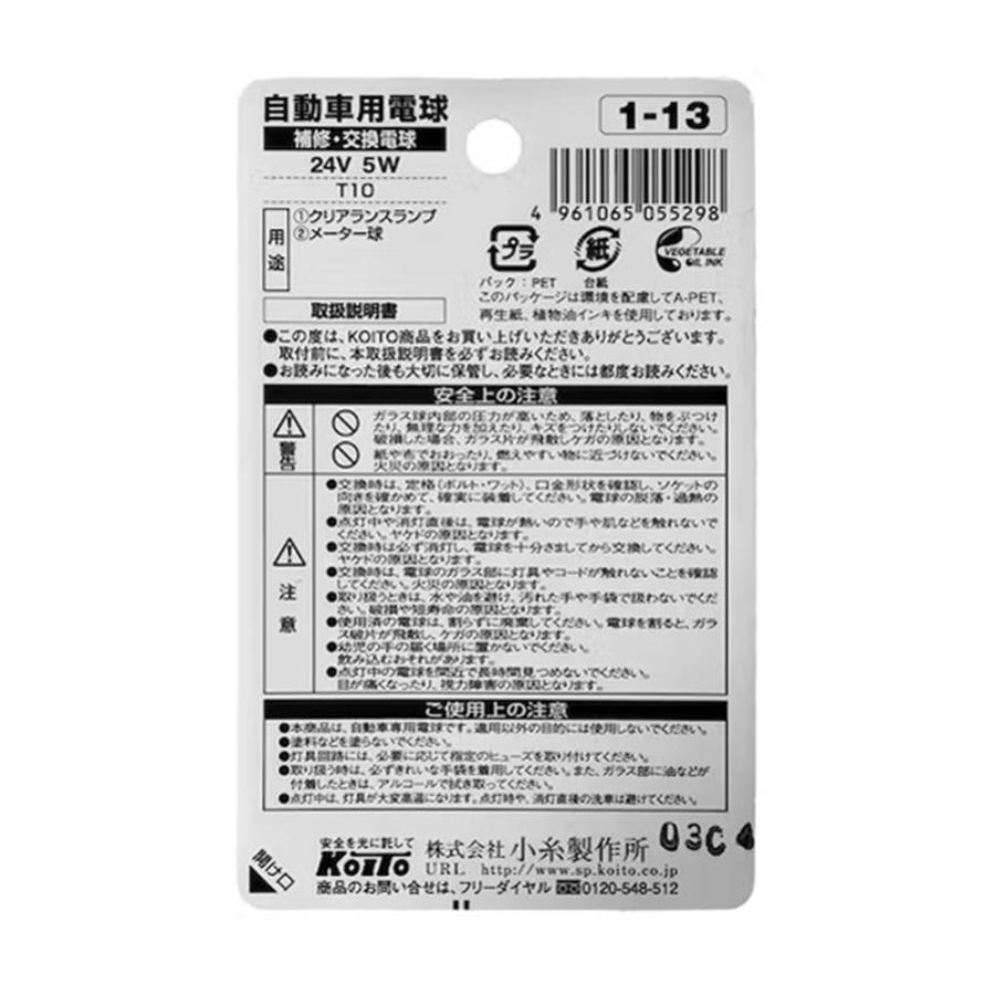 小糸製作所 KOITO 白熱バルブ 24V5W T10 ウェッジ球 耐震 2個入 小糸製作所 KOITO 白熱バルブ 24V5W T10 ウェッジ球 耐震 2個入