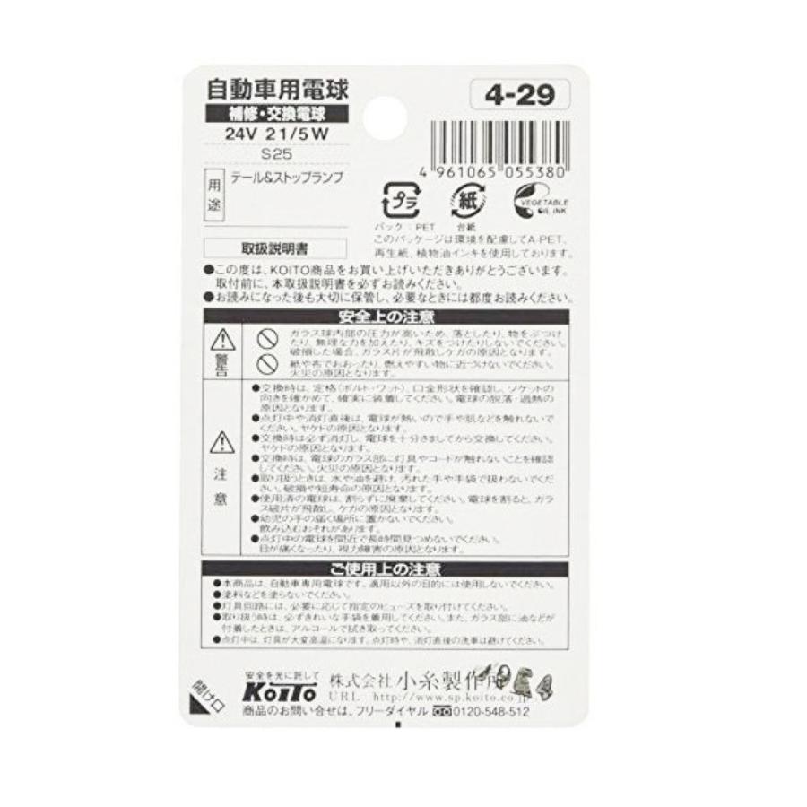 小糸製作所 KOITO 白熱バルブ 24V 21/5W 電球 2個セット P4735 小糸製作所 KOITO 白熱バルブ 24V 21/5W 電球 2個セット P4735
