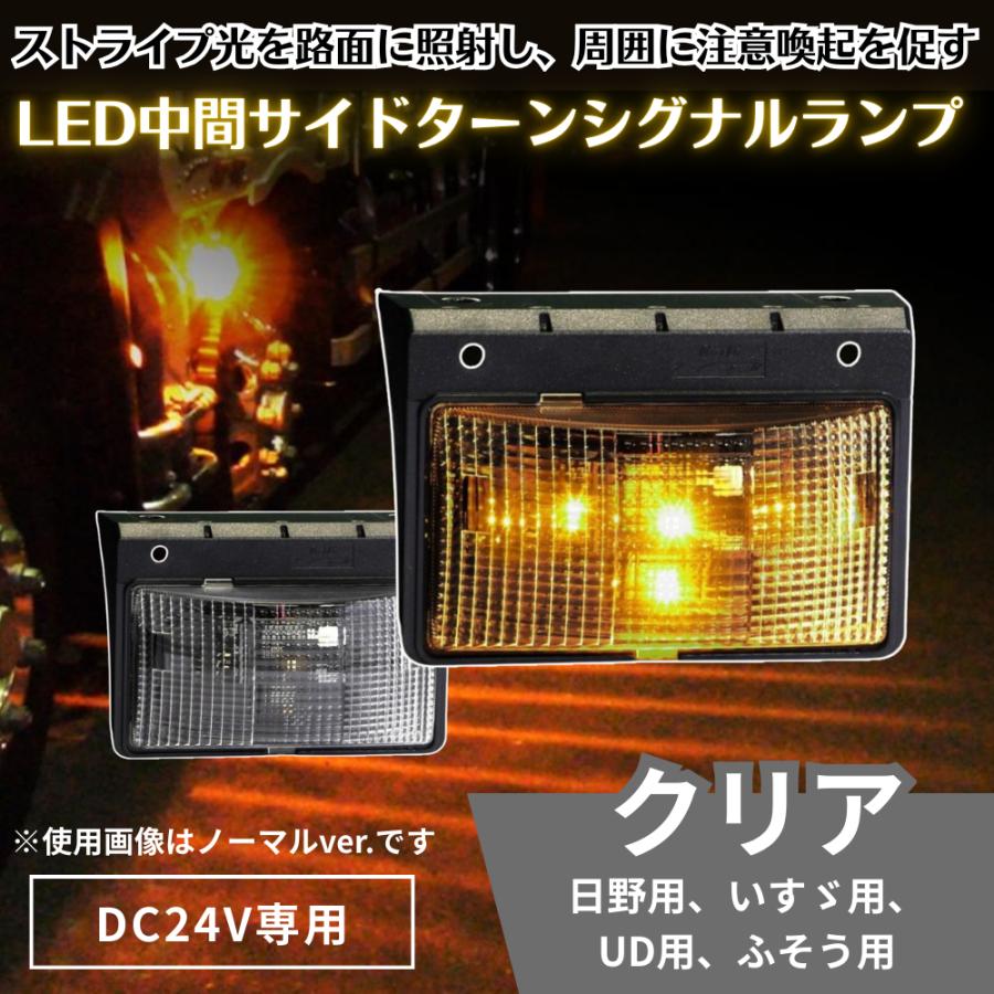 小糸　LED 中間サイドターン シグナルランプ 小糸製作所 LED中間サイドターンシグナルランプ 24V 日野用 LEDMSTL-2