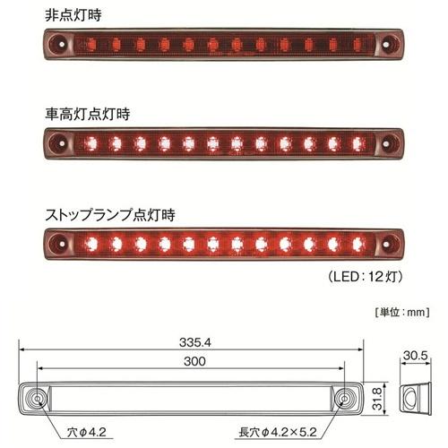 小糸製作所 テールランプ LED車高灯&ストップランプ 横型 24V 小糸製作所 テールランプ LED車高灯&ストップランプ 横型 24V