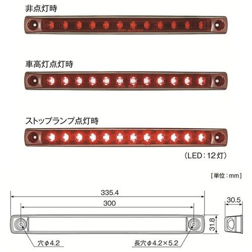 テールランプ 小糸製作所 LED車高灯&ストップランプ 横型 24V LED-STOPLM 分岐ハーネス別売｜toproad｜03