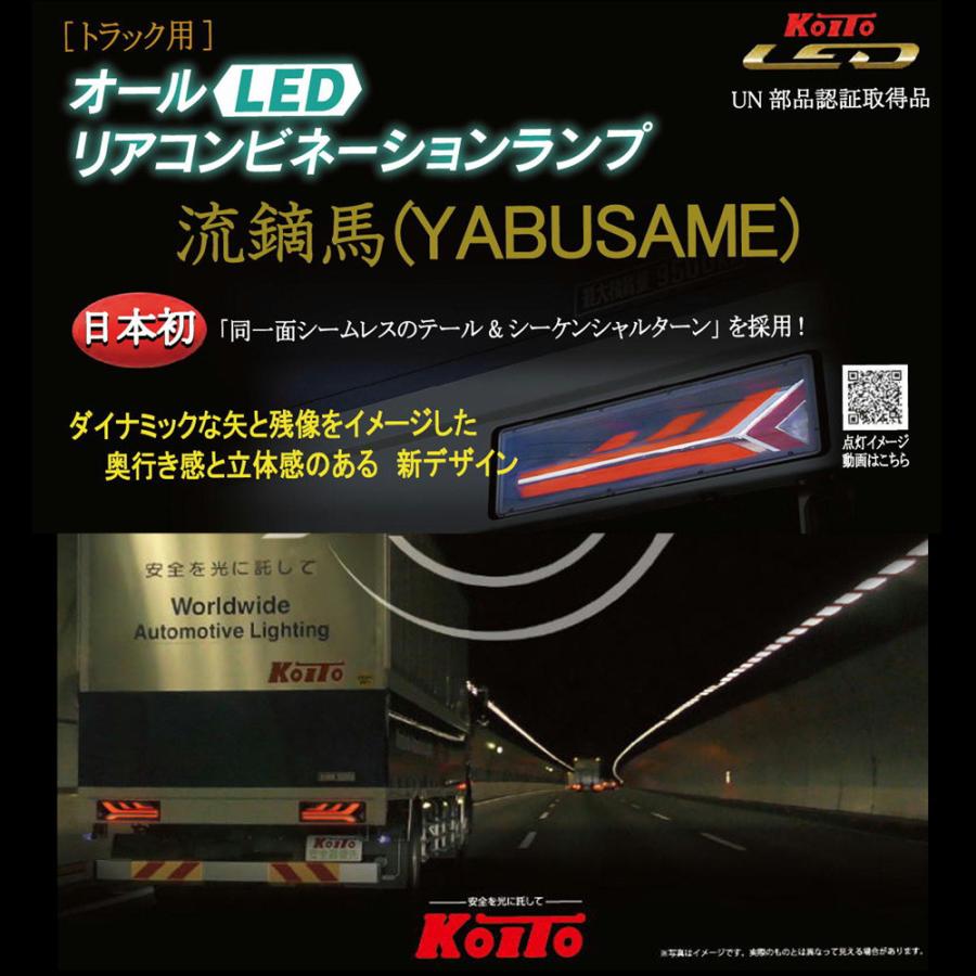 小糸製作所 KOITO LEDテールランプ 3連 流鏑馬 YABUSAME メッキ調