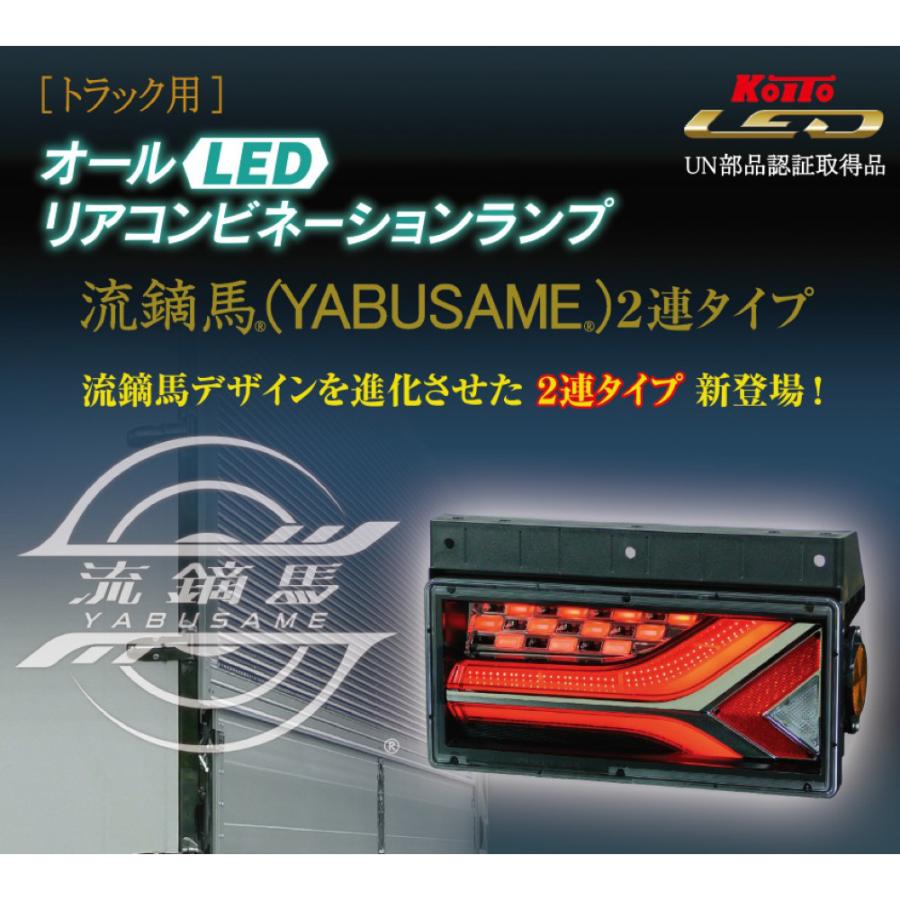 小糸テール ノーマル - ライト 小糸テール ノーマル - ライト