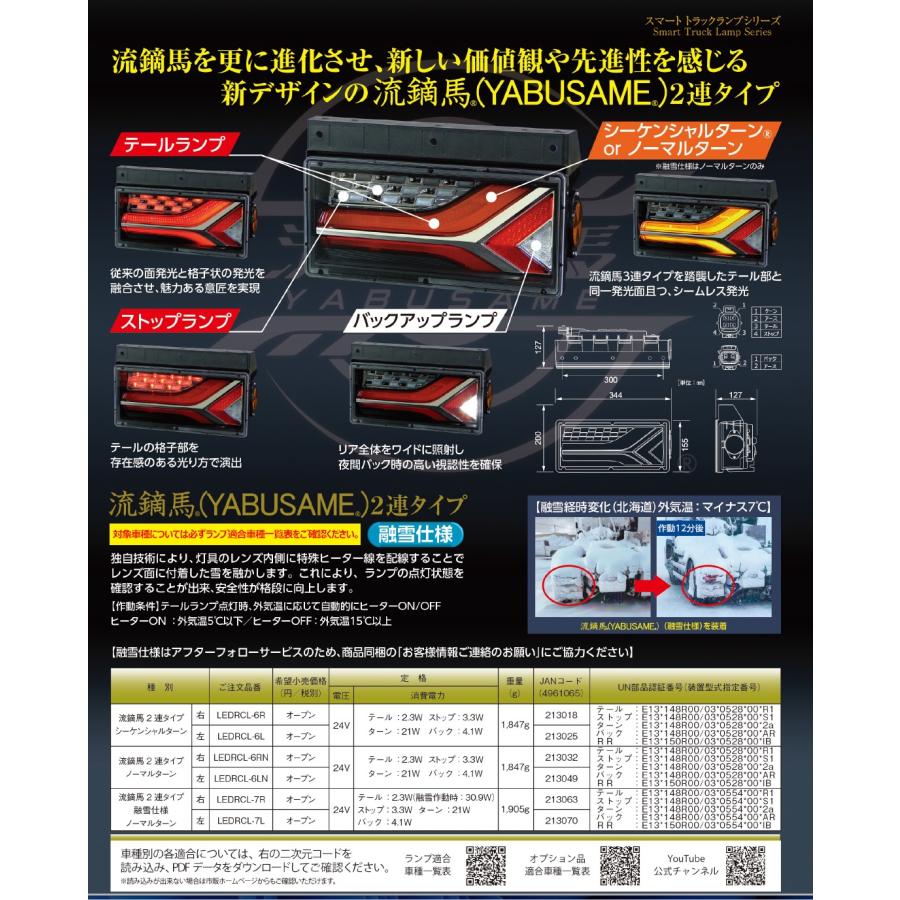 小糸製作所 KOITO LEDテールランプ 2連 流鏑馬 YABUSAME 融雪 小糸製作所 KOITO LEDテールランプ 2連 流鏑馬 YABUSAME 融雪