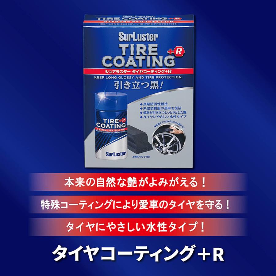 シュアラスター タイヤコーティング+R 100ml 専用スポンジ付属 S-89｜toproad｜04