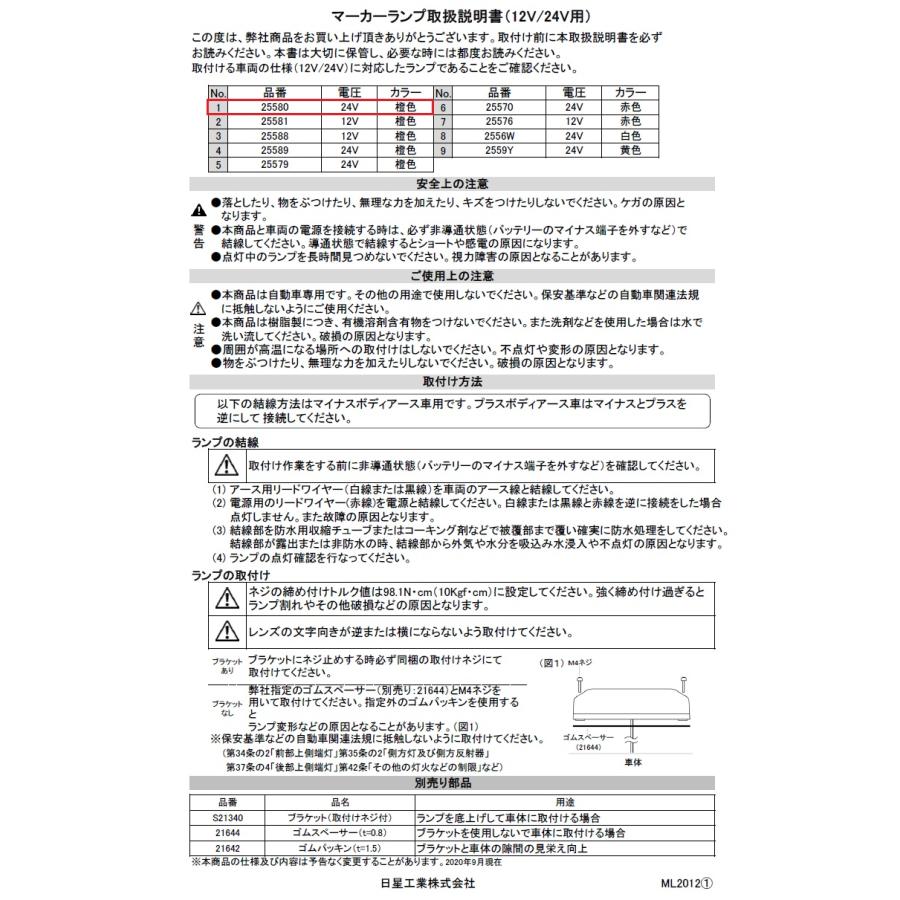 POLARG ポラーグ LEDトップマーカー 車高灯 24V LED6灯 アンバー 25580