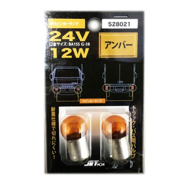 ジェットイノウエ ロケットマーカー 24V用　２個セット ジェットイノウエ トラック用品 マーカー用電球24V12W アンバー 耐震 2