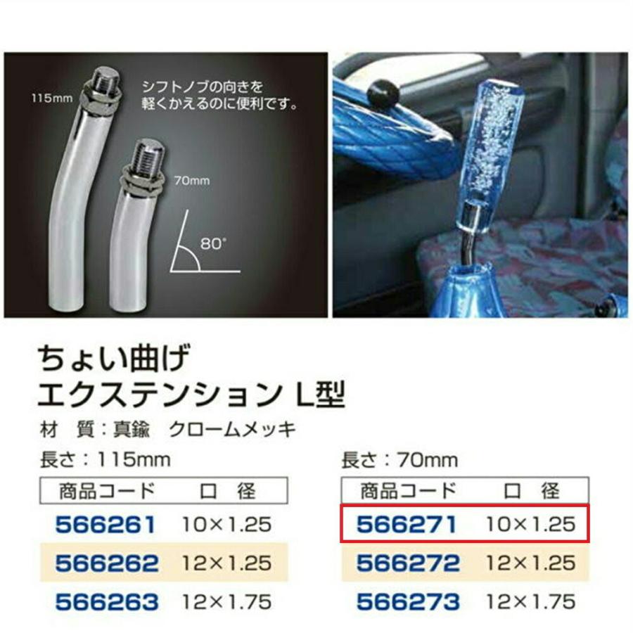 シフトノブ トラック用品 ジェットイノウエ ちょい曲げエクステンション L型 70mm 10 1 25 トラックショップトップロード仙台 通販 Yahoo ショッピング