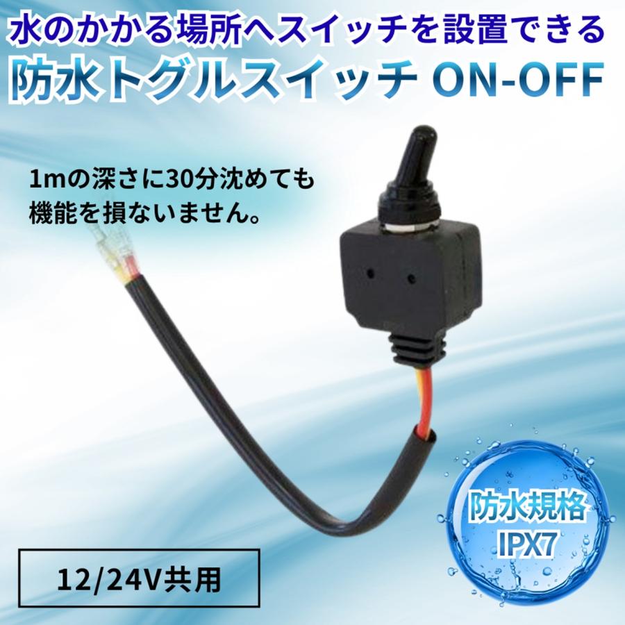ジェットイノウエ トラック用品 防水トグルスイッチ ON-OFF 12/24V共用