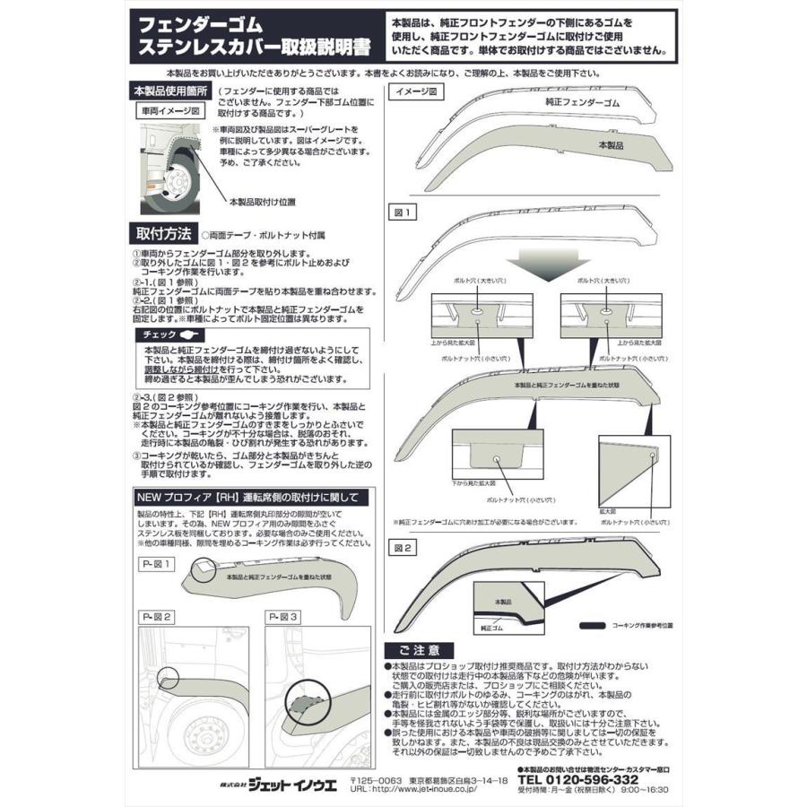 トラック用品 ジェットイノウエ フェンダーゴムステンレスカバー 鏡面タイプ いすゞ大型 ファイブスターギガ H27 11 用 L R トラックショップトップロード仙台 通販 Yahoo ショッピング