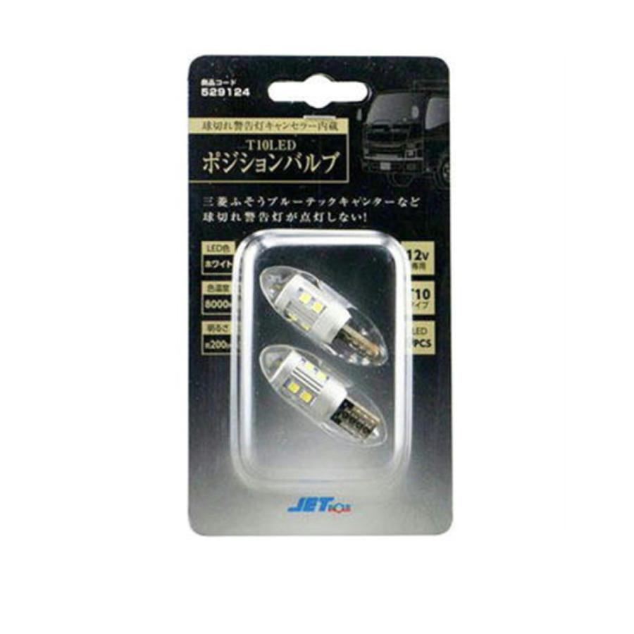 LEDバルブ トラック用品 ジェットイノウエ LEDバルブ 12V 球切れ警告灯キャンセラー内蔵 ホワイト 2個入 T10 ウェッジ 529124 LA-016 ポジションバルブ｜toproad｜02