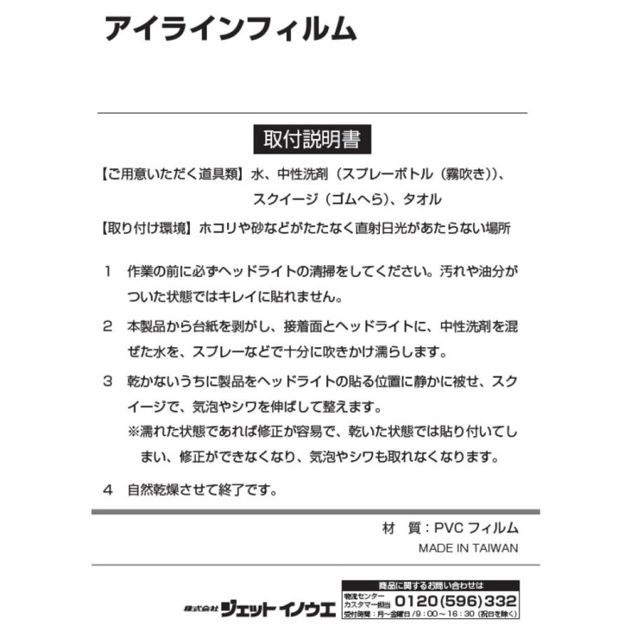 最大85 Offクーポン アイラインフィルム 日野 17プロフィア 17レンジャー用 Jetイノウエ R Lセット