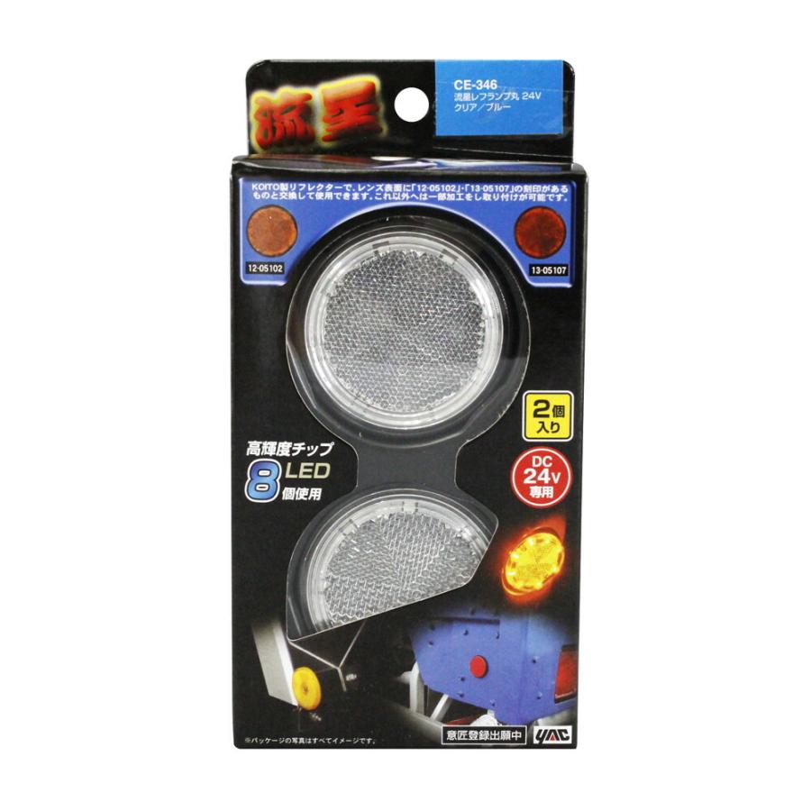 槌屋ヤック SALE メーカー生産終了品 流星レフランプ丸 クリア