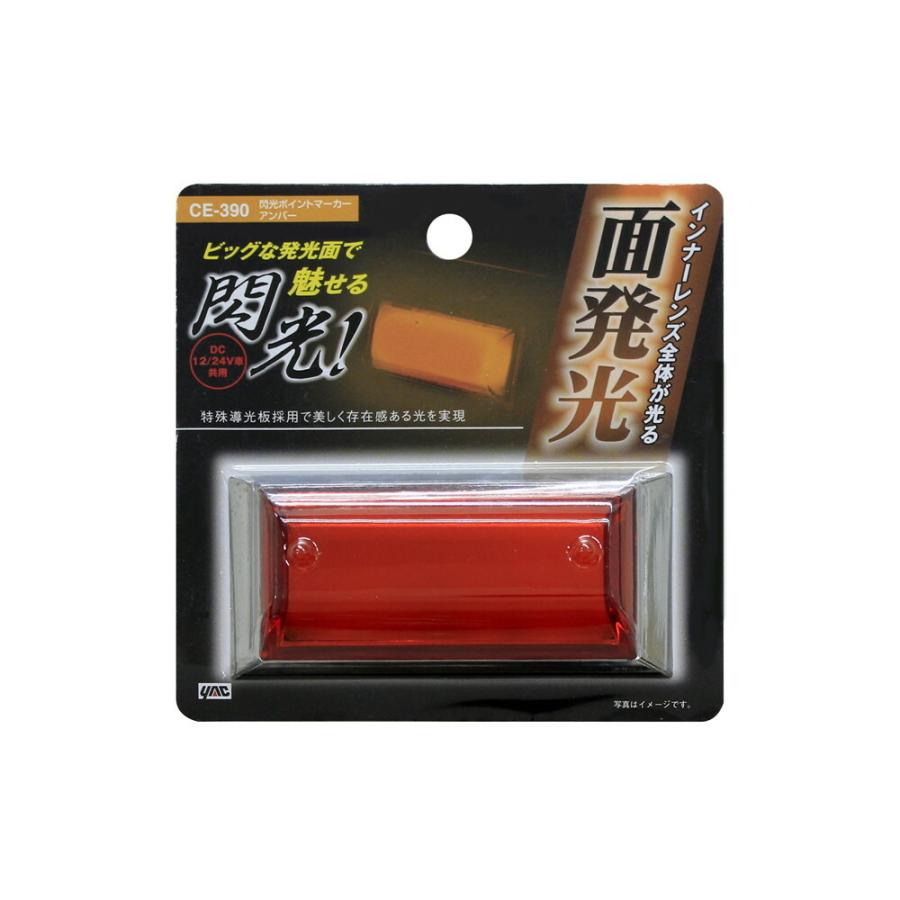 マーカーランプ トラック用品 槌屋ヤック 閃光ポイントマーカー  