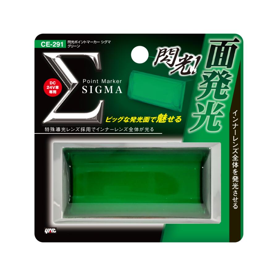 槌屋ヤック LED 閃光ポイントマーカー シグマ 24V グリーン CE291 