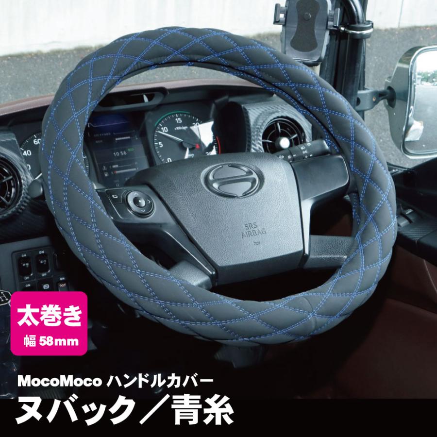 ジェットイノウエ モコモコ ダブルステッチハンドルカバー 太巻き Aタイプ ヌバック 黒/青糸 トラック用品 カー用品 | ジェットイノウエ