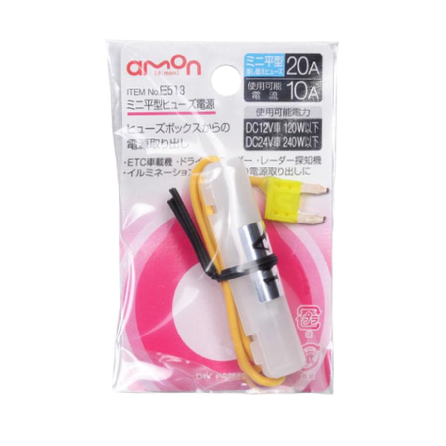 エーモン ミニ平型ヒューズ電源 aヒューズ交換用 E513 Amon E513 トラックショップトップロード仙台 通販 Yahoo ショッピング