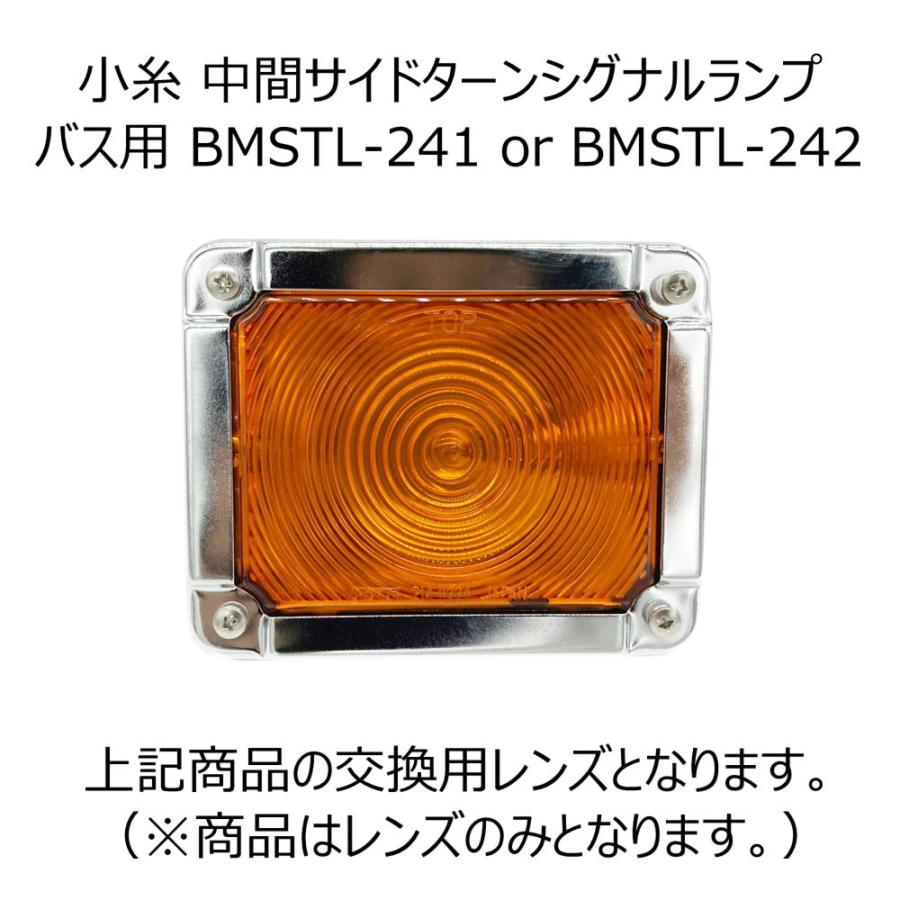 AS 小糸 中間サイドターンシグナルランプ バス用 レンズのみ クリア