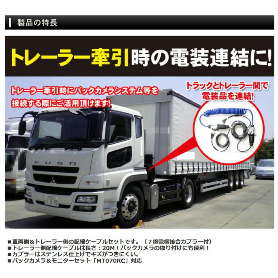 三菱ふそう用トレーラーケーブル