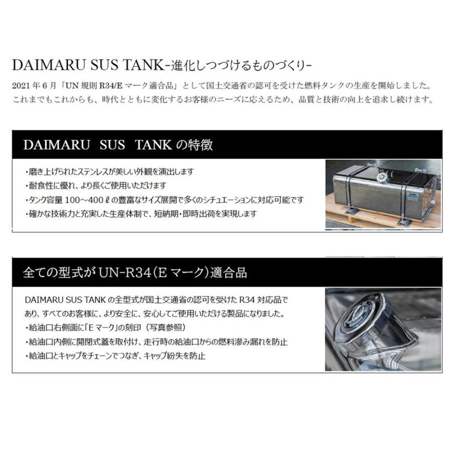 大丸鉄鋼 燃料タンク 角型 ステンレス #400 250L R34適合品 ステー