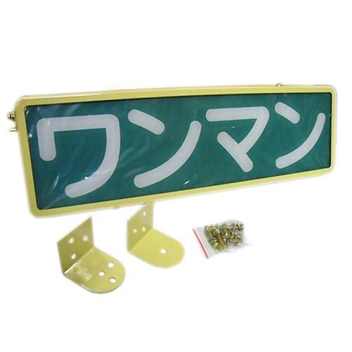 トラック用品 エストック ワンマンアンドン アイボリー ユニットレス